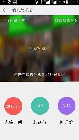 美乐送商家版  v1.0图4