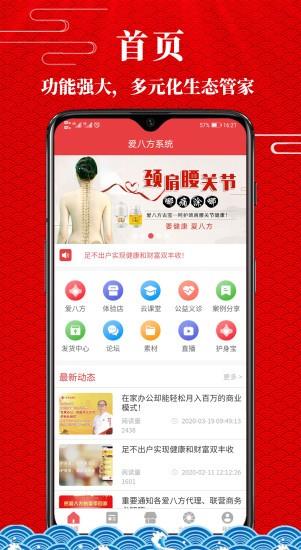 爱八方系统  v2.02图1