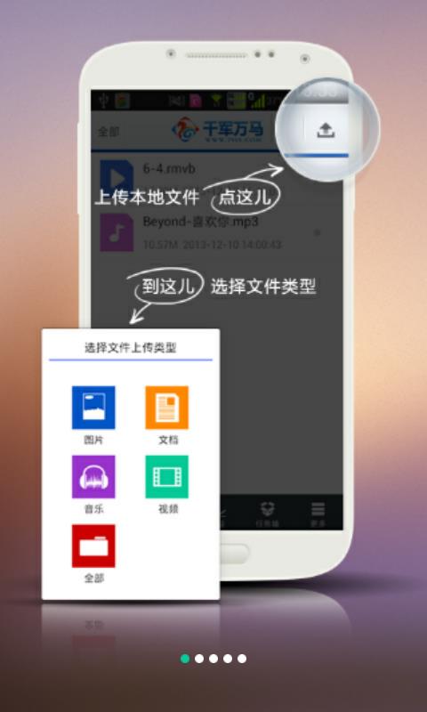 千军万马网盘  v1.5.3.150422图3