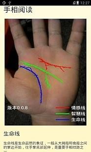 手相大师  v1.4图3