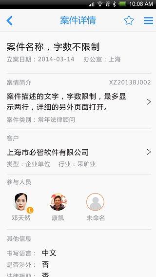 律师e通  v2.0.5图2