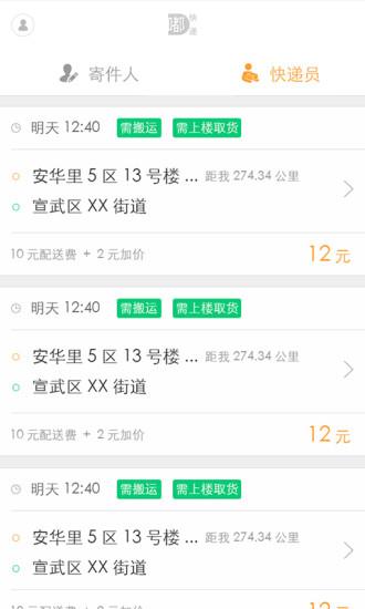 嘟嘟快递手机版