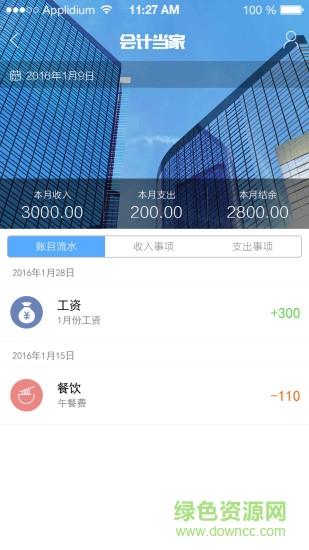 自记  v1.5.1图1