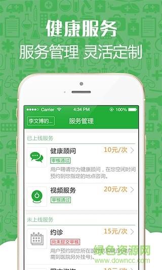 义大夫医生版  v1.6.7.1图4