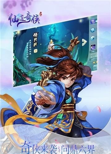 仙道奇侠九游版  v6.0.83图5