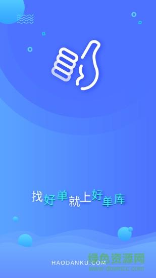 好单库  v2.7.9图2