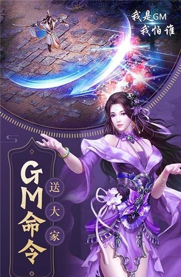 我是GM我怕谁  v1.0图5