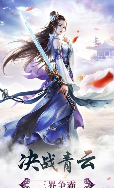青云剑侠手游  v1.0.2.1850图1