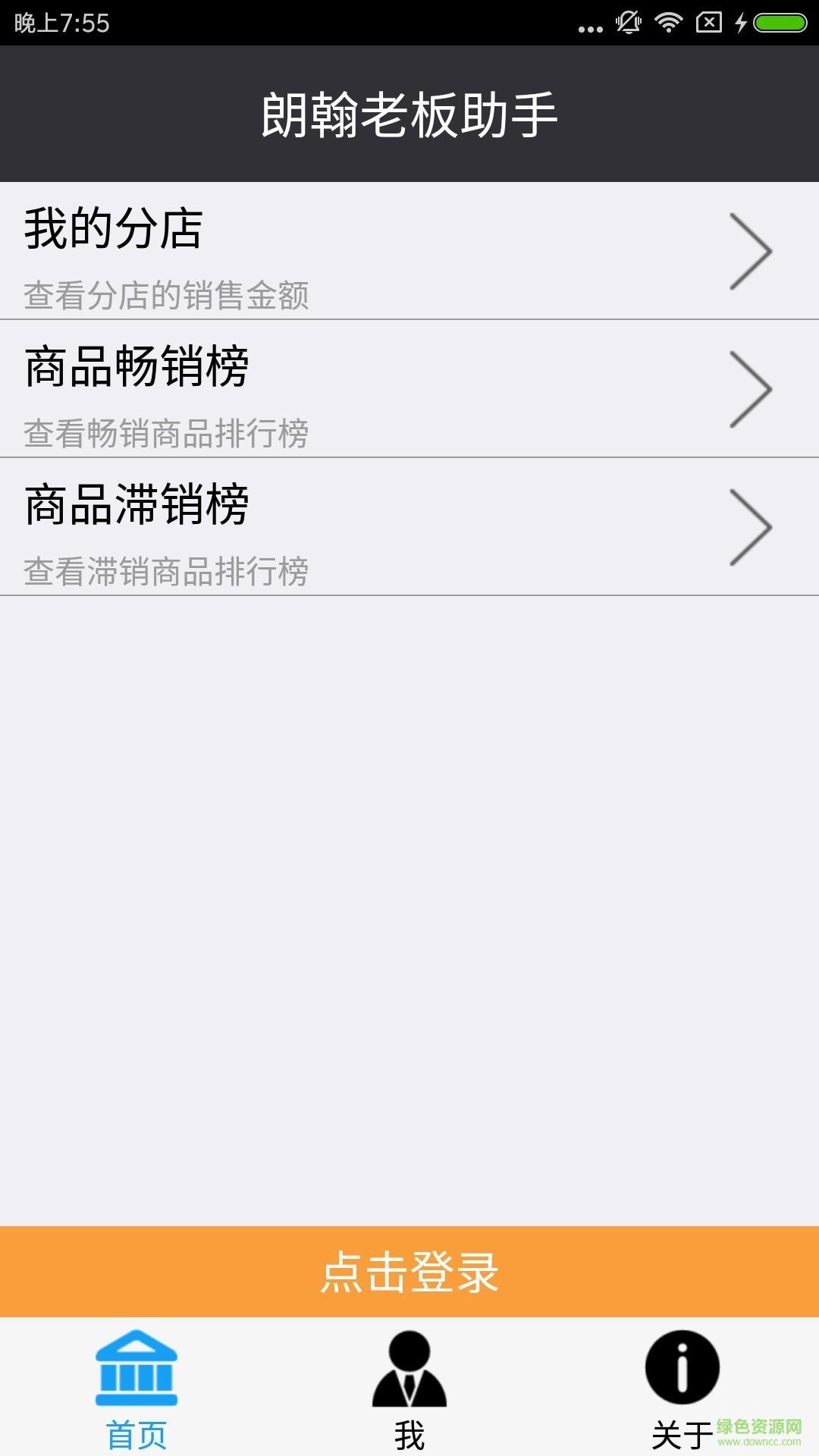 朗翰老板助手  v1.4.0图3