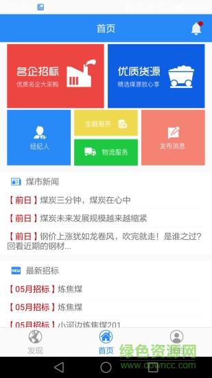 电煤宝  v1.3.1图4