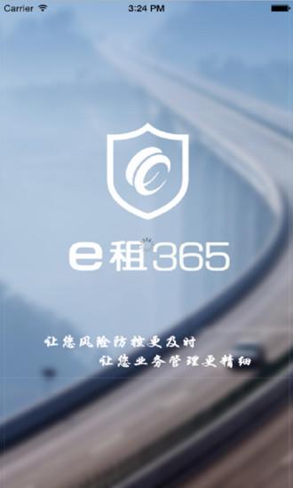 e租365  v3.0.1图1