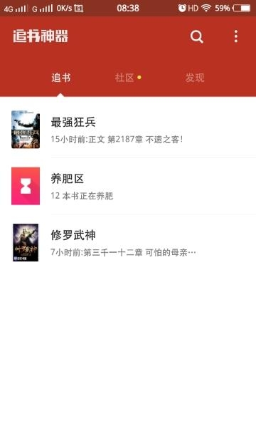 追书神器换源免费版  v4.54图2