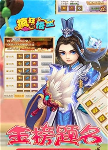 疯狂的悟空  v1.0.0图1