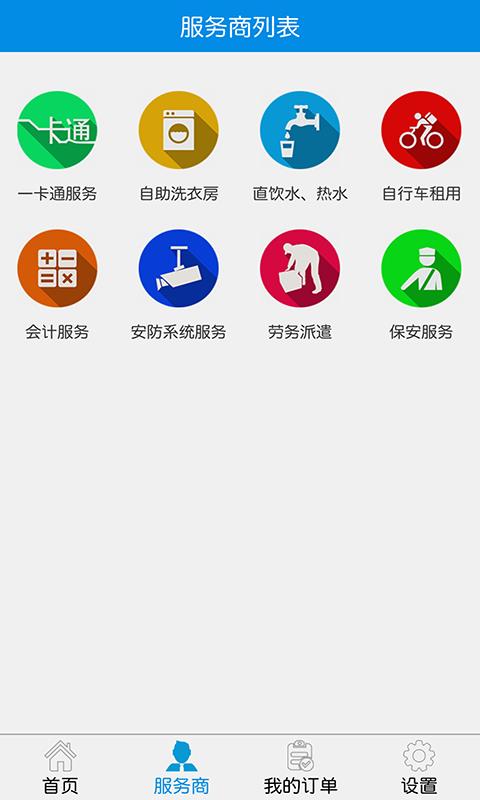 E园宝  v4.0图4