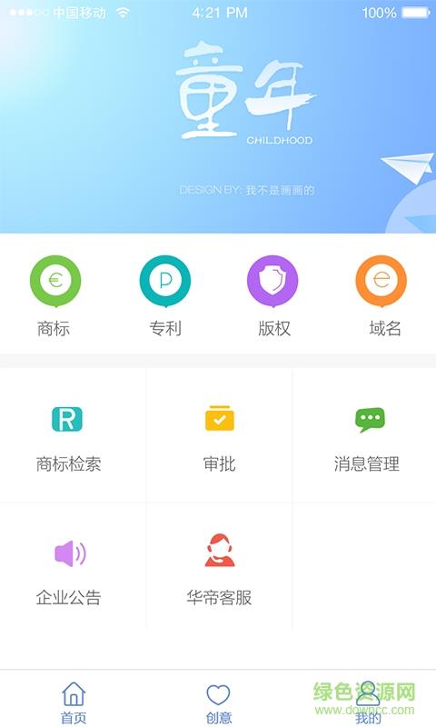 华第知产通  v1.2.2002图1