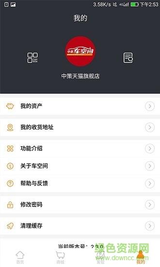 中策云店最新版  v4.3.0图4