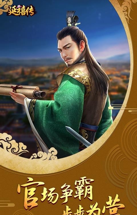 延禧传GM版  v1.0.0图2