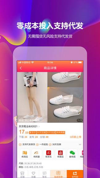 GO2货源  v2.7.4图3