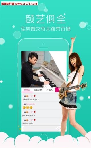 维秀直播秀  v2.5.2图2