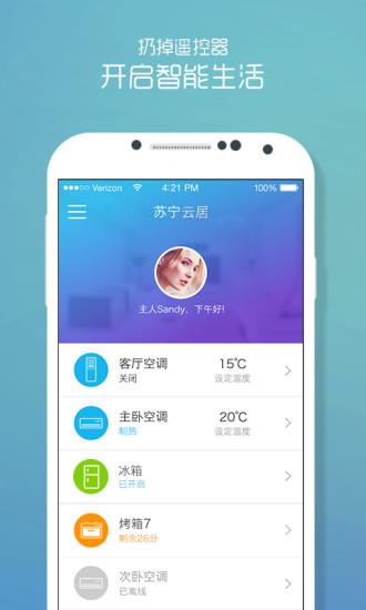 苏宁云居  v2.0.0图4
