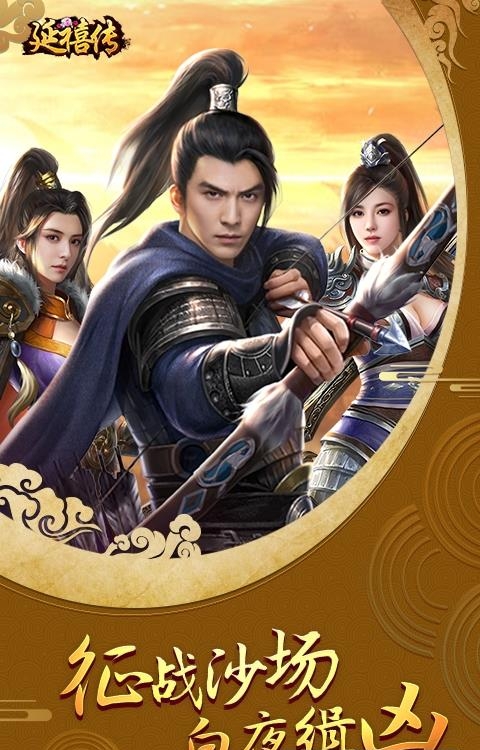 延禧传GM版  v1.0.0图4