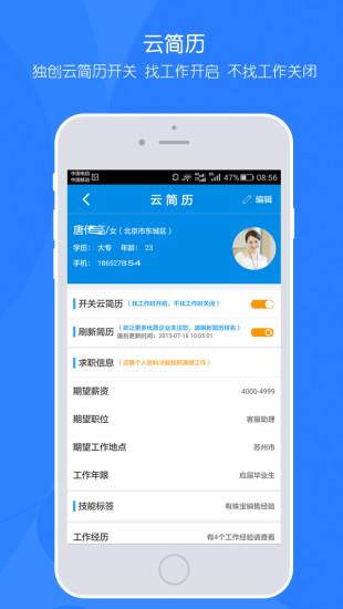 职米工作  v2.3.1图4