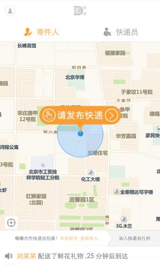 嘟嘟快递手机版  v1.0.1图2