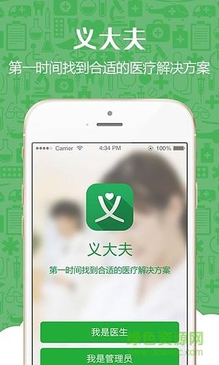 义大夫医生版  v1.6.7.1图1