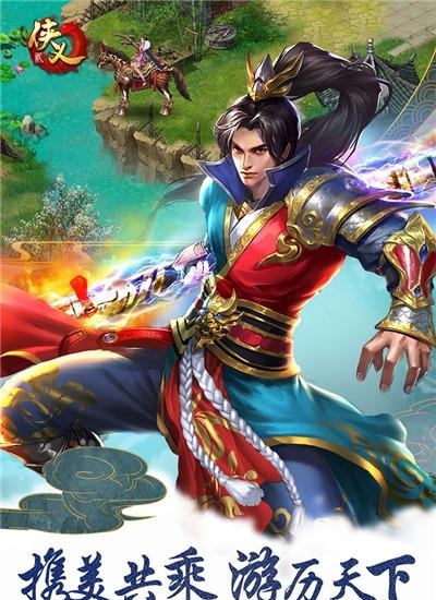 侠义2九游版  v1.2.13图5