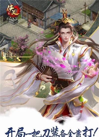 侠义2九游版  v1.2.13图2