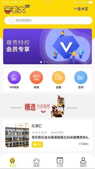 客老大  v2.2.4图3