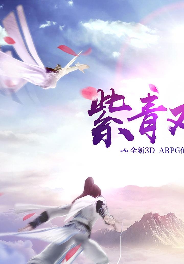 紫青双剑果盘版  v10.5图4