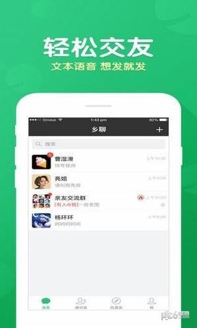 乡聊  v1.9.2图3