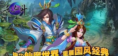 乱仙斗  v1.0.10图5