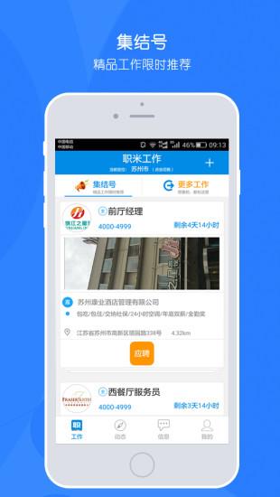 职米工作  v2.3.1图1
