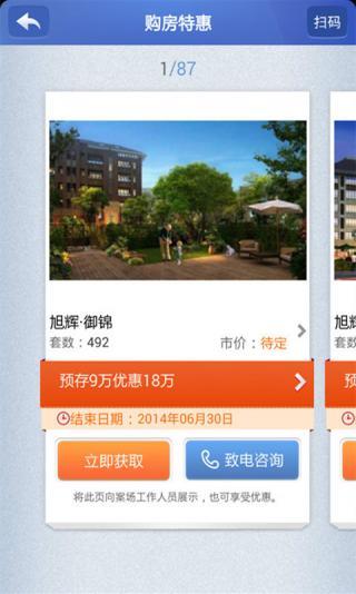 新浪口袋乐居  v3.2图4