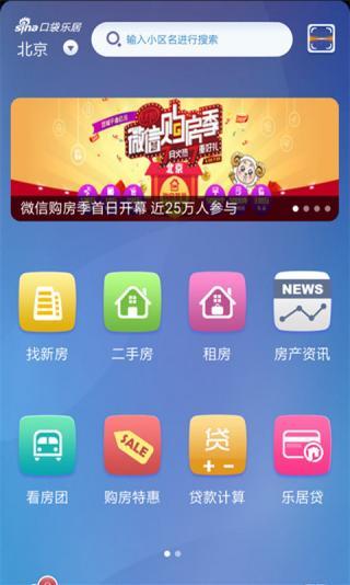 新浪口袋乐居