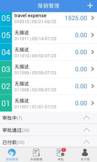 简单报销  v1.0.3图1