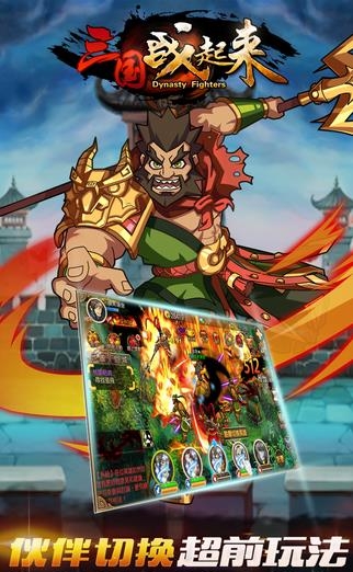 三国战起来  v1.03图3