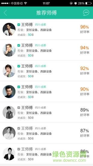 幸福厨房  v1.24图2