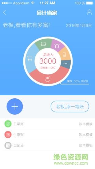 自记  v1.5.1图2