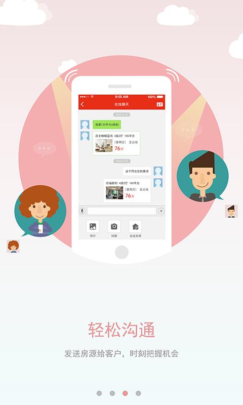 AA找房经纪版  v1.1.0图2