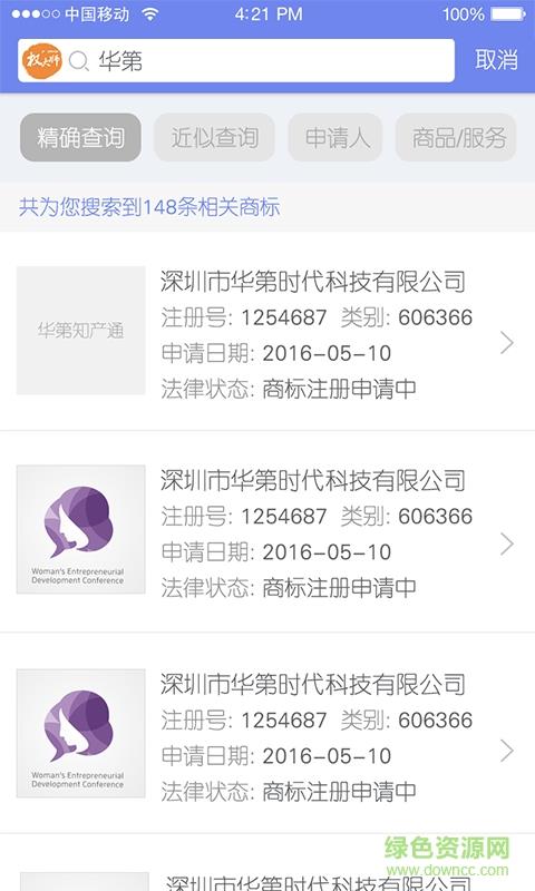 华第知产通  v1.2.2002图2