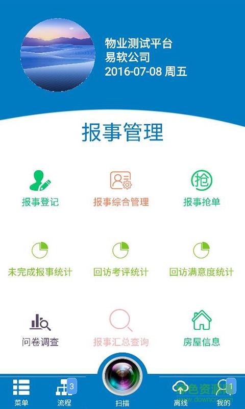 易软云平台  v5.12.20图3