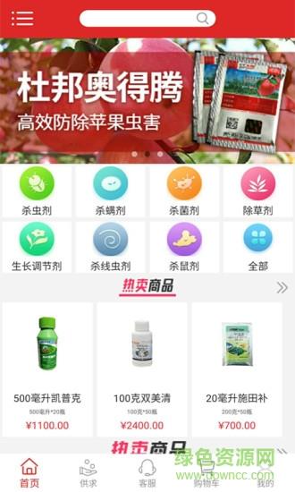 抢农资网  v4.6.12图1