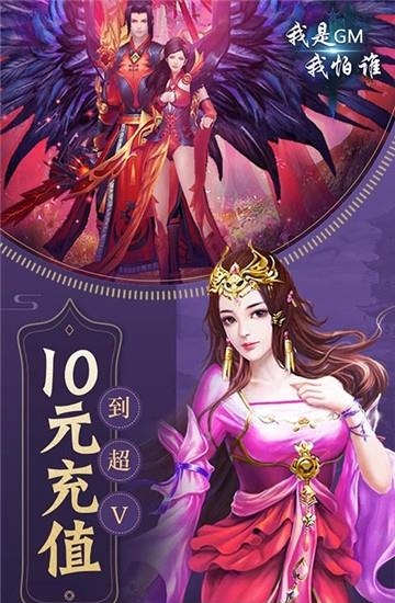 我是GM我怕谁  v1.0图1