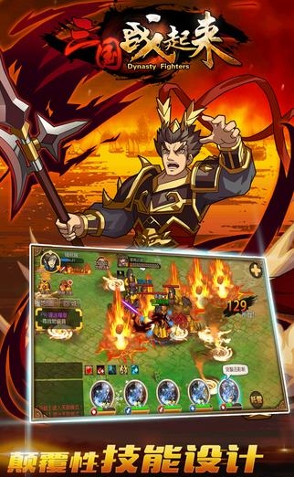 三国战起来  v1.03图1