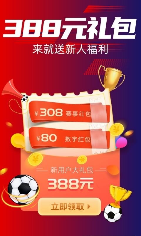 疯狂红单体育赛事解析  v8.3.6图1