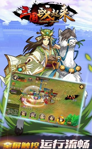 三国战起来  v1.03图4