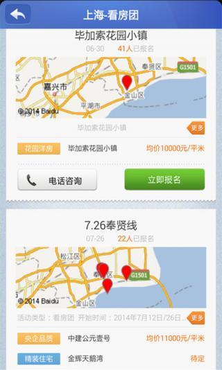 新浪口袋乐居  v3.2图3